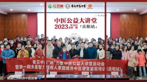 紅杏林中醫公益大講堂