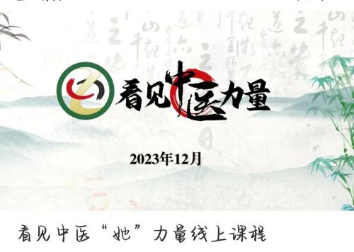 紅杏林看見中醫“她”力量