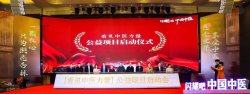 紅杏林“看見中醫力量”公益項目并在長沙啟動